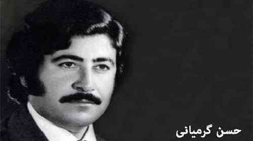 حسن گرمیانی لیم یاخیه